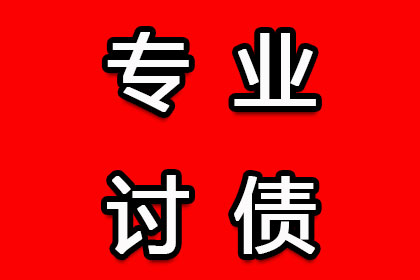 讨债、要账、要债、收账”一站式解决方案